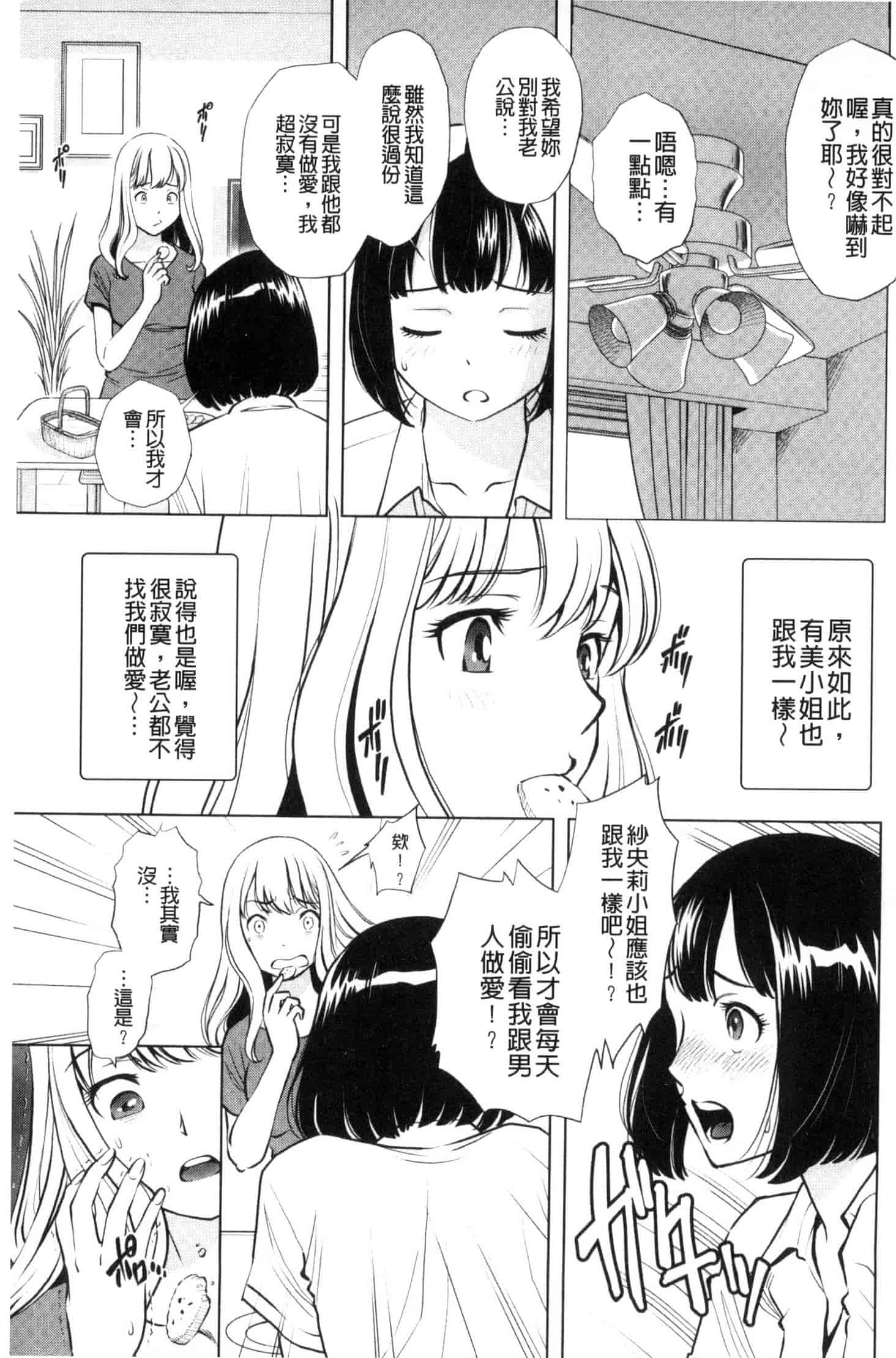 [杉友カヅヒロ] 悦ばせ穴母娘 悅樂的穴母娘 U843_第9集