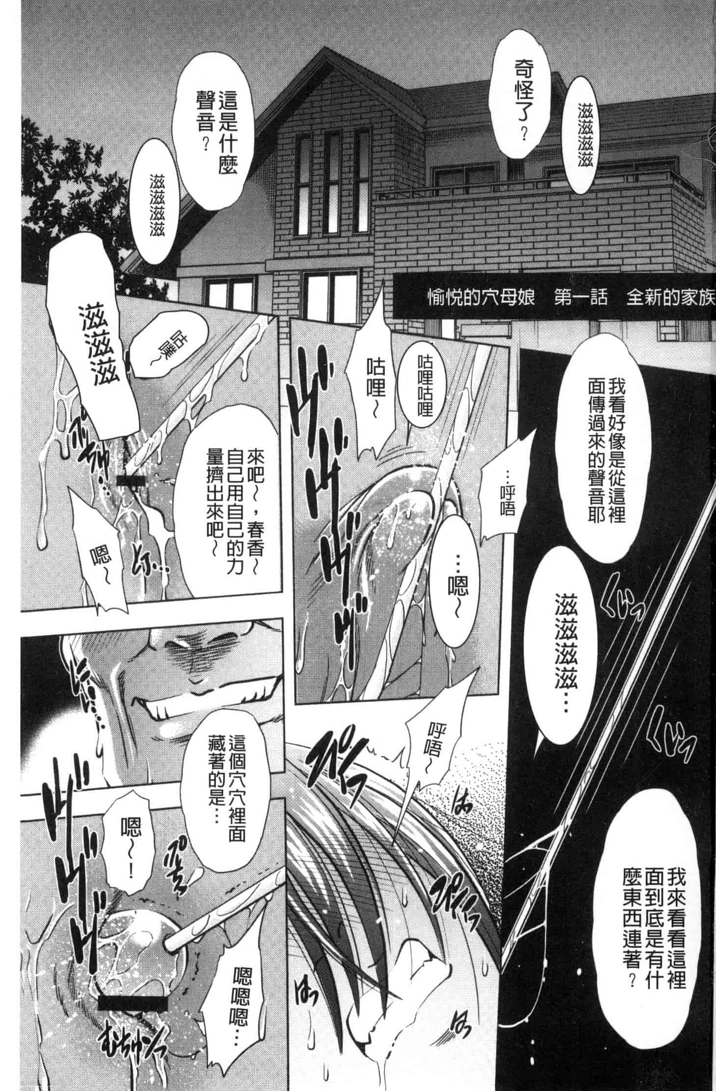 [杉友カヅヒロ] 悦ばせ穴母娘 悅樂的穴母娘 U843_第1集