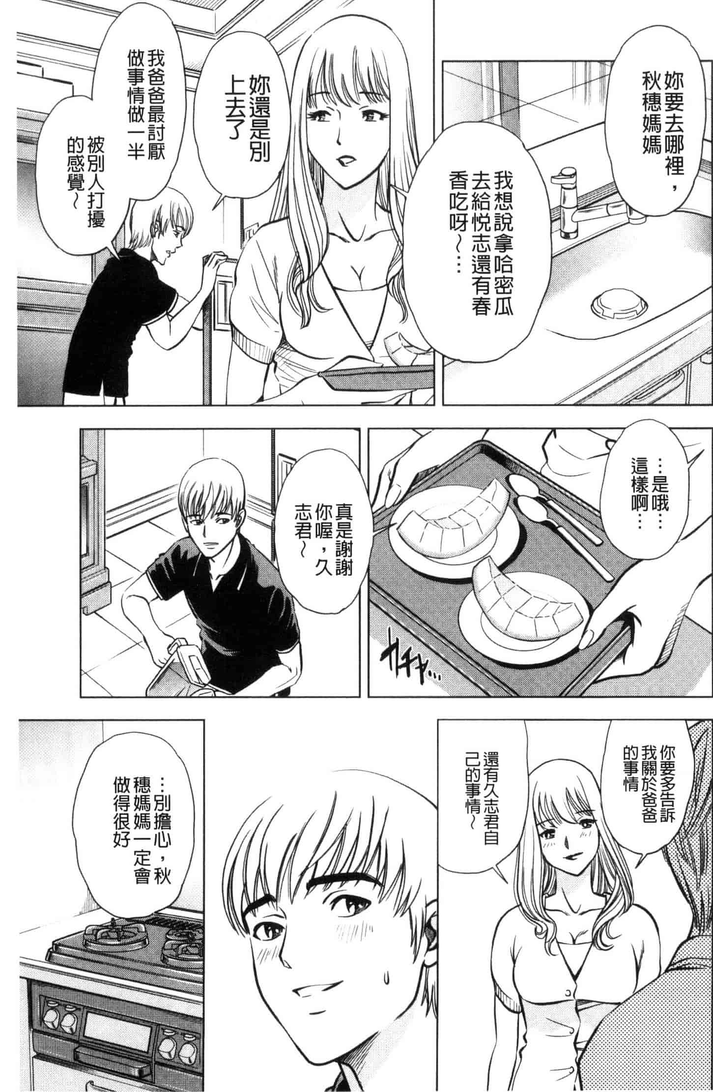 [杉友カヅヒロ] 悦ばせ穴母娘 悅樂的穴母娘 U843_第2集