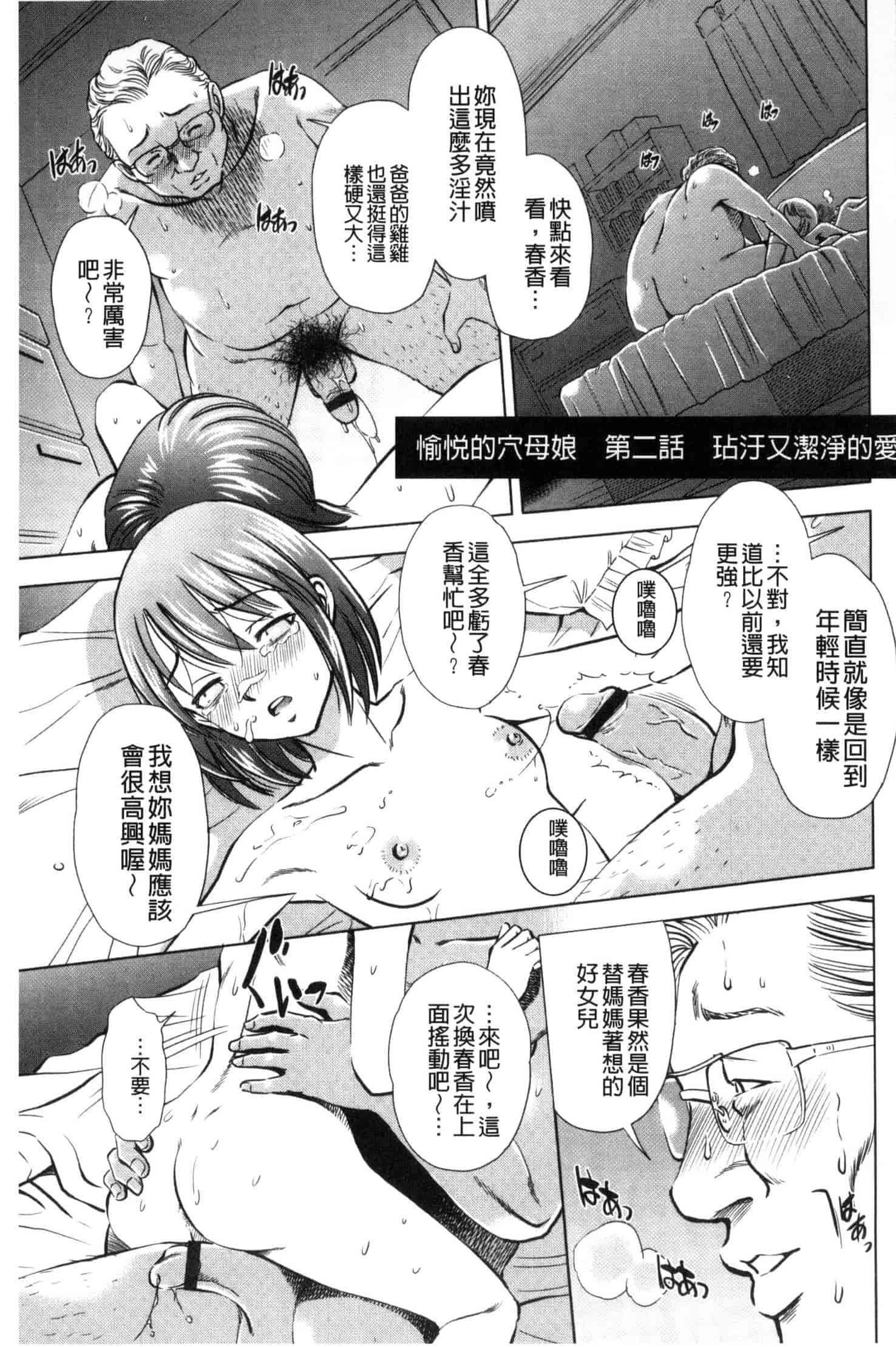 [杉友カヅヒロ] 悦ばせ穴母娘 悅樂的穴母娘 U843_第2集