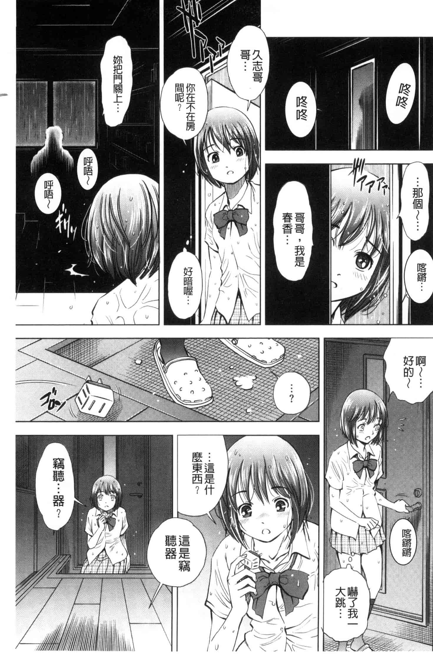 [杉友カヅヒロ] 悦ばせ穴母娘 悅樂的穴母娘 U843_第2集