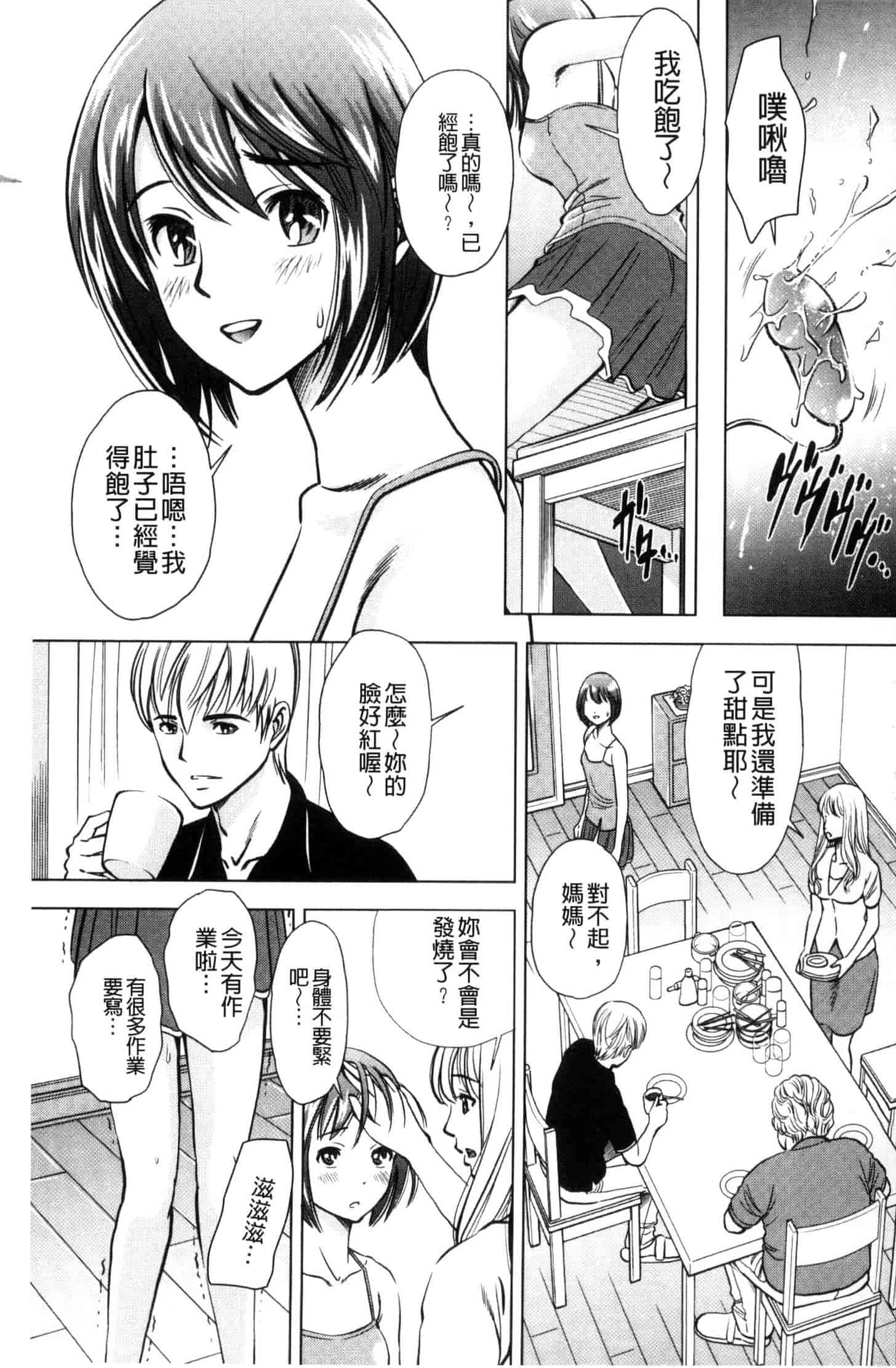 [杉友カヅヒロ] 悦ばせ穴母娘 悅樂的穴母娘 U843_第1集