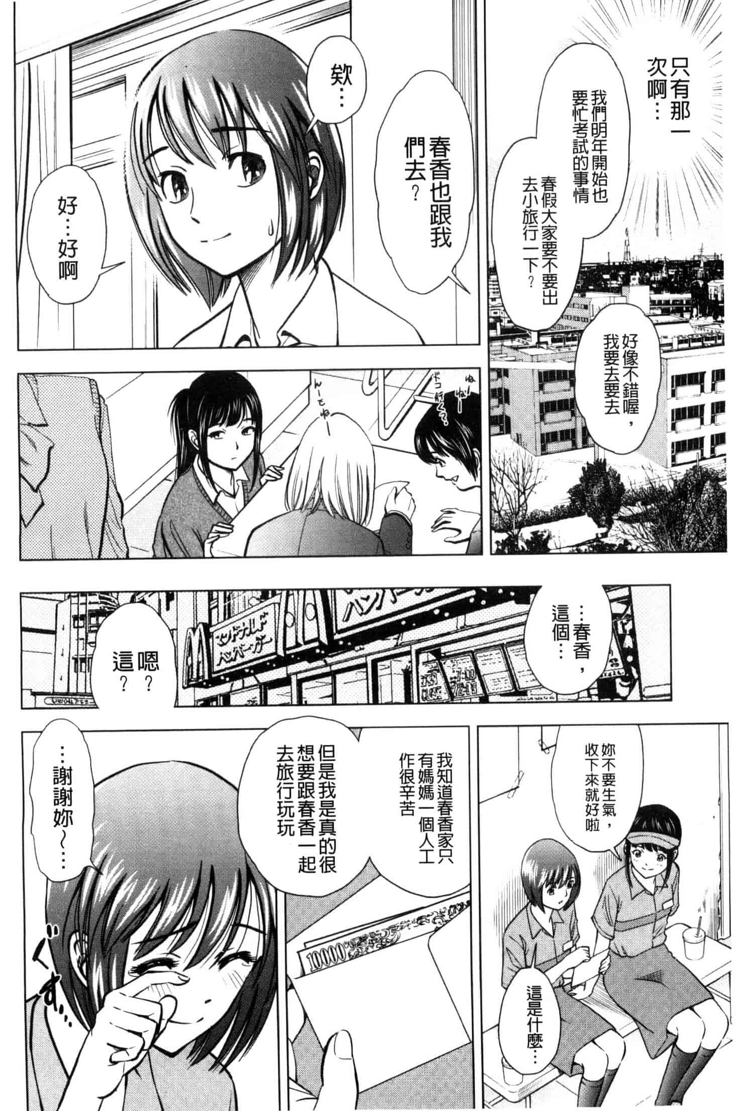 [杉友カヅヒロ] 悦ばせ穴母娘 悅樂的穴母娘 U843_第1集