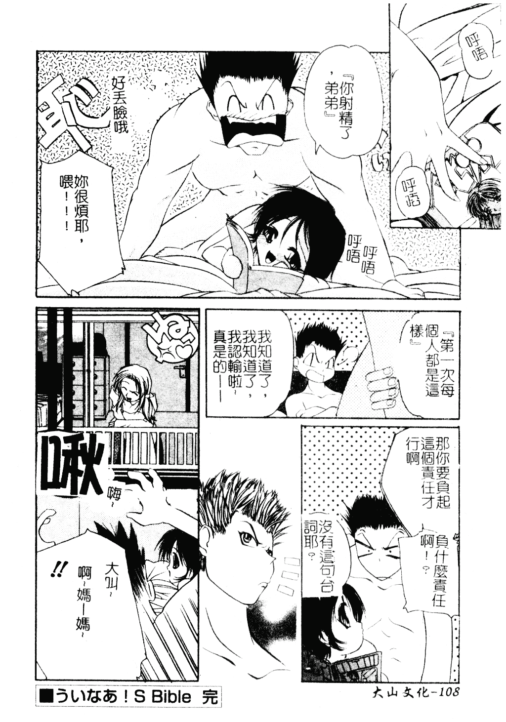 [李KPA] すもも☆しぇいく_第6集