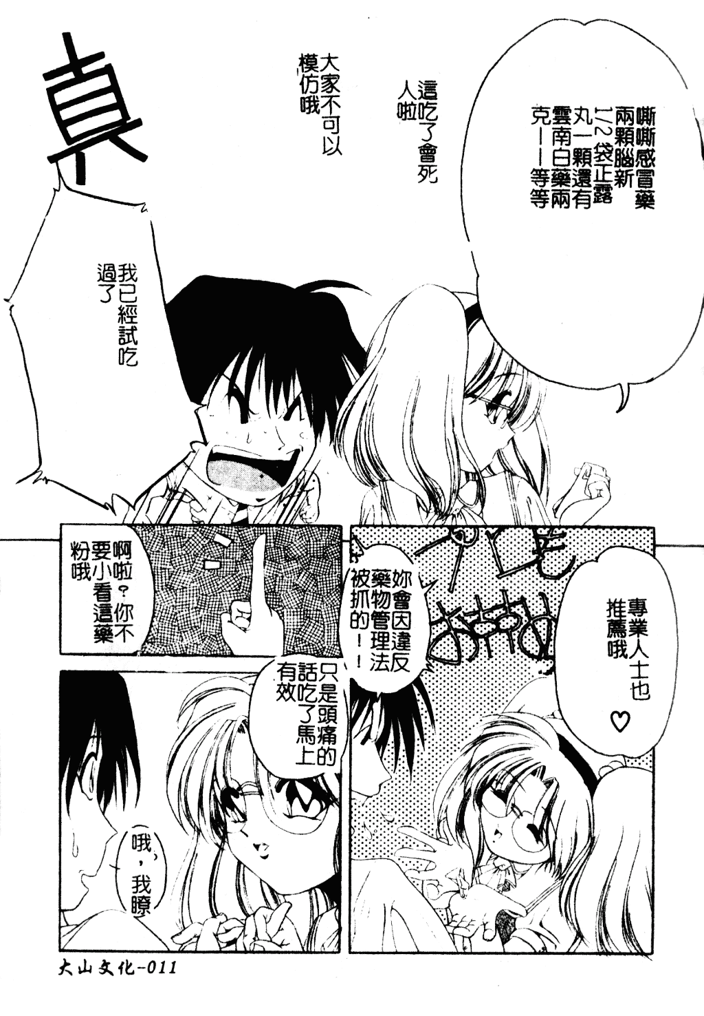 [李KPA] すもも☆しぇいく_第1集