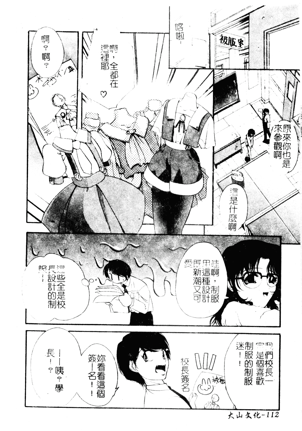 [李KPA] すもも☆しぇいく_第6集