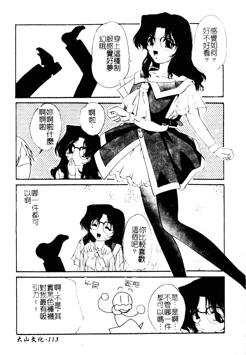 [李KPA] すもも☆しぇいく_第6集