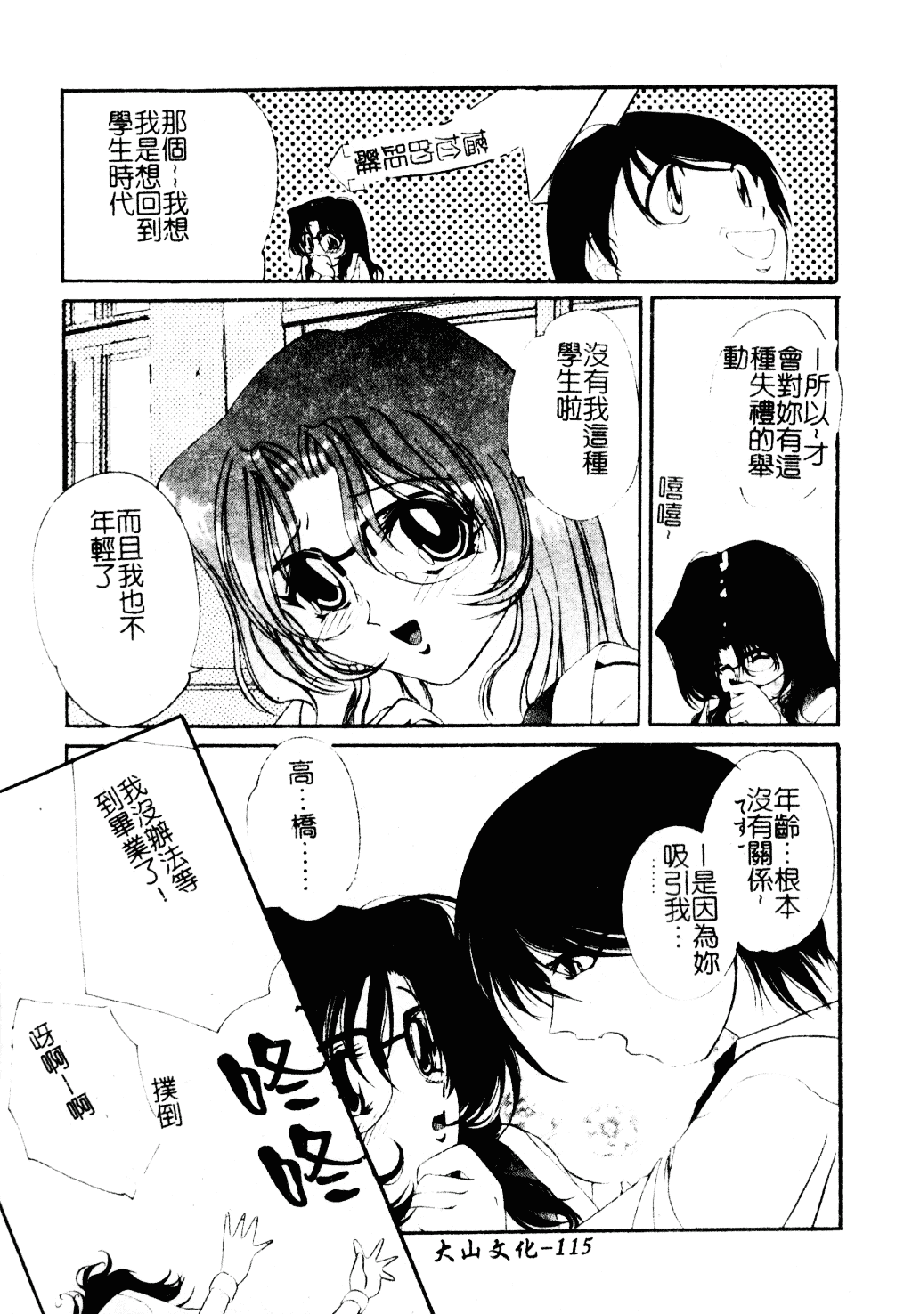 [李KPA] すもも☆しぇいく_第6集