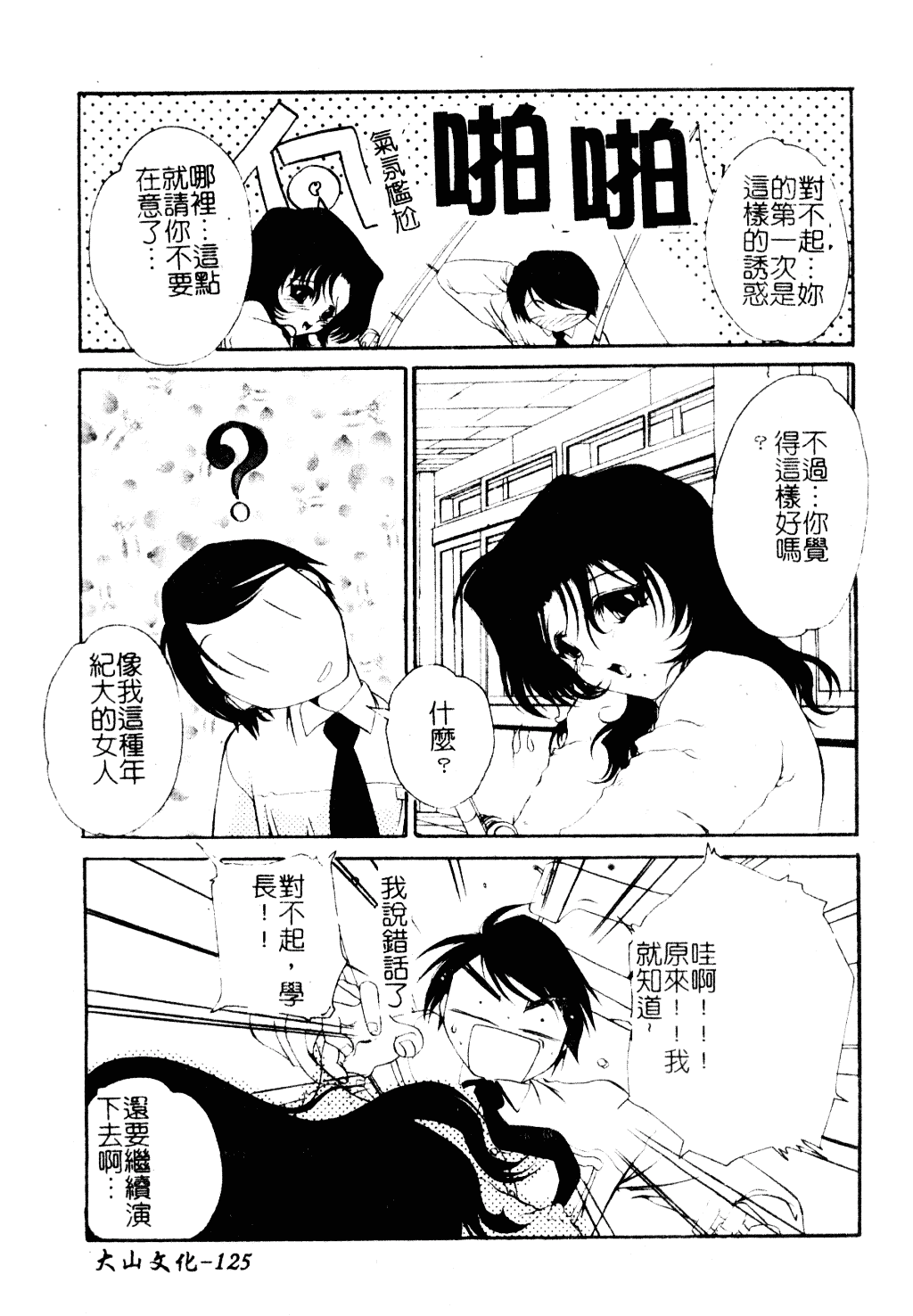 [李KPA] すもも☆しぇいく_第7集