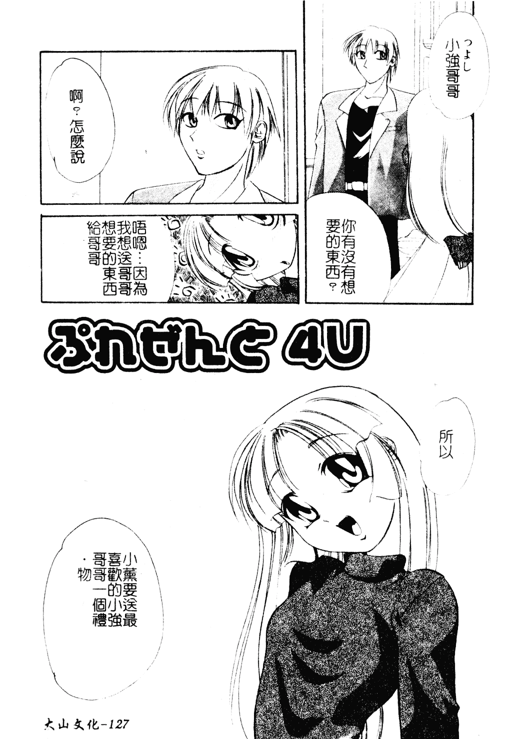[李KPA] すもも☆しぇいく_第7集