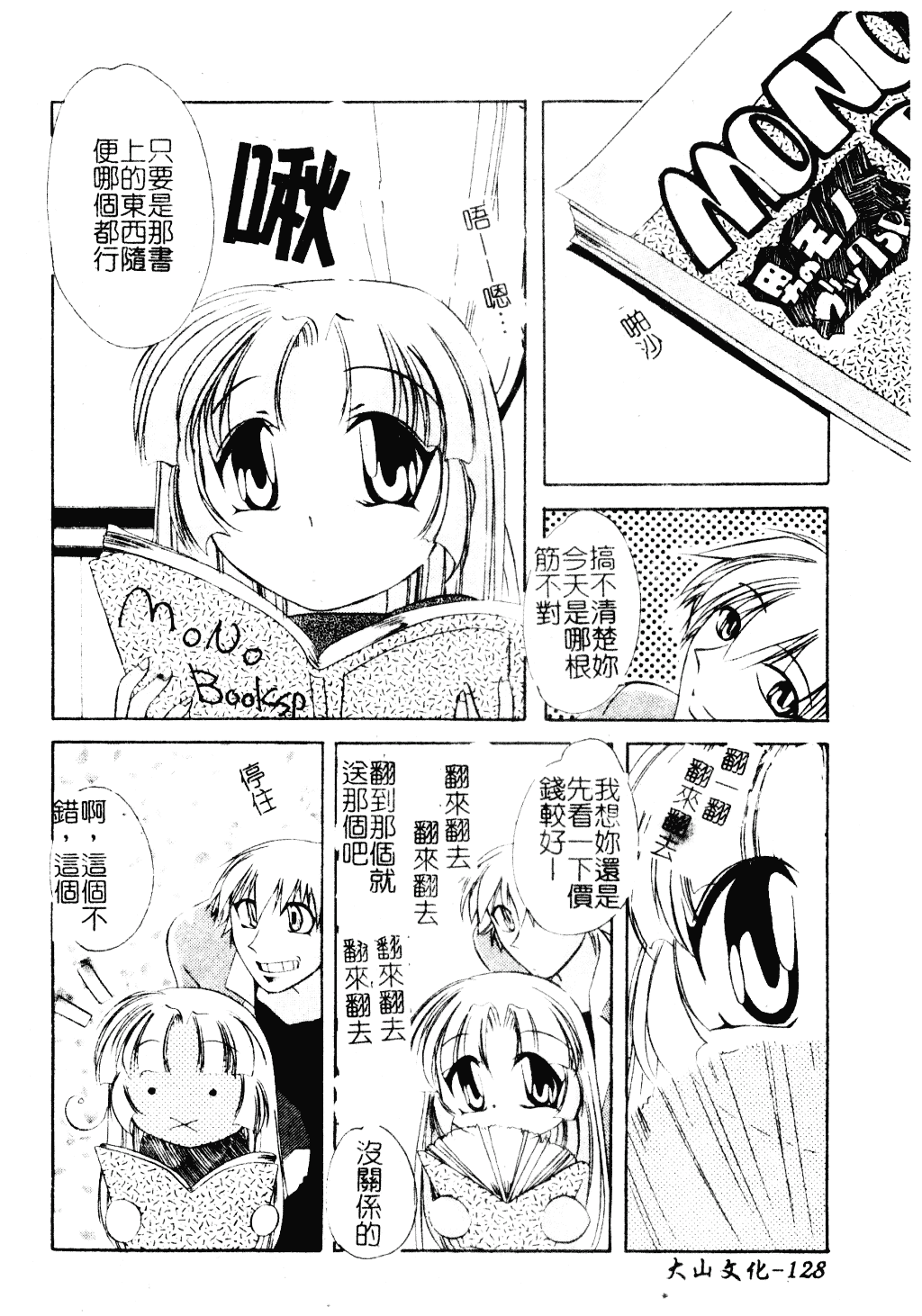 [李KPA] すもも☆しぇいく_第7集