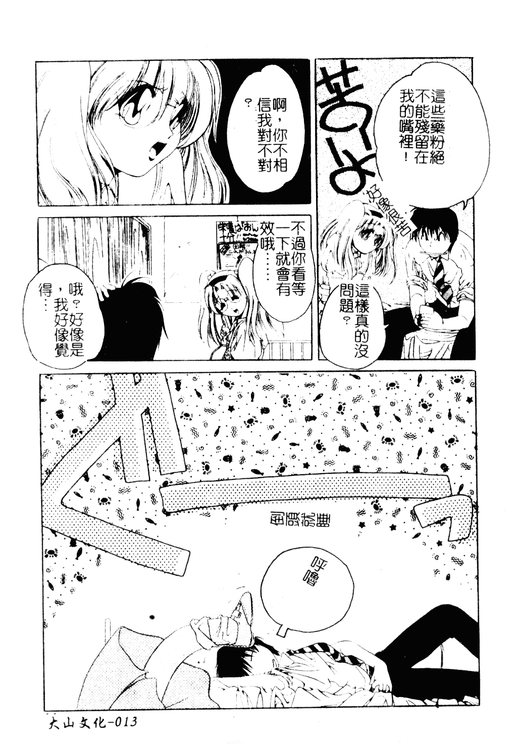 [李KPA] すもも☆しぇいく_第1集