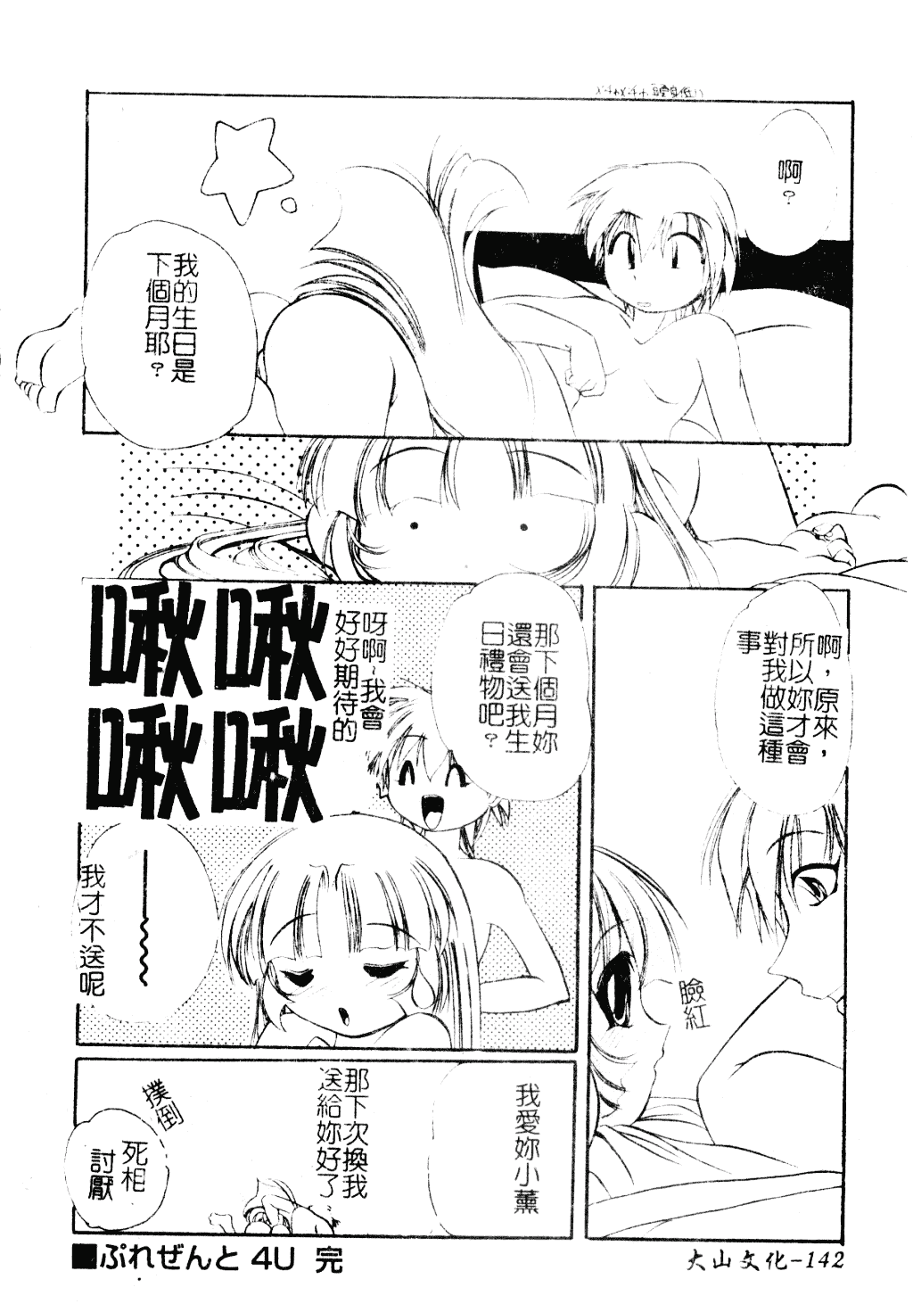 [李KPA] すもも☆しぇいく_第8集