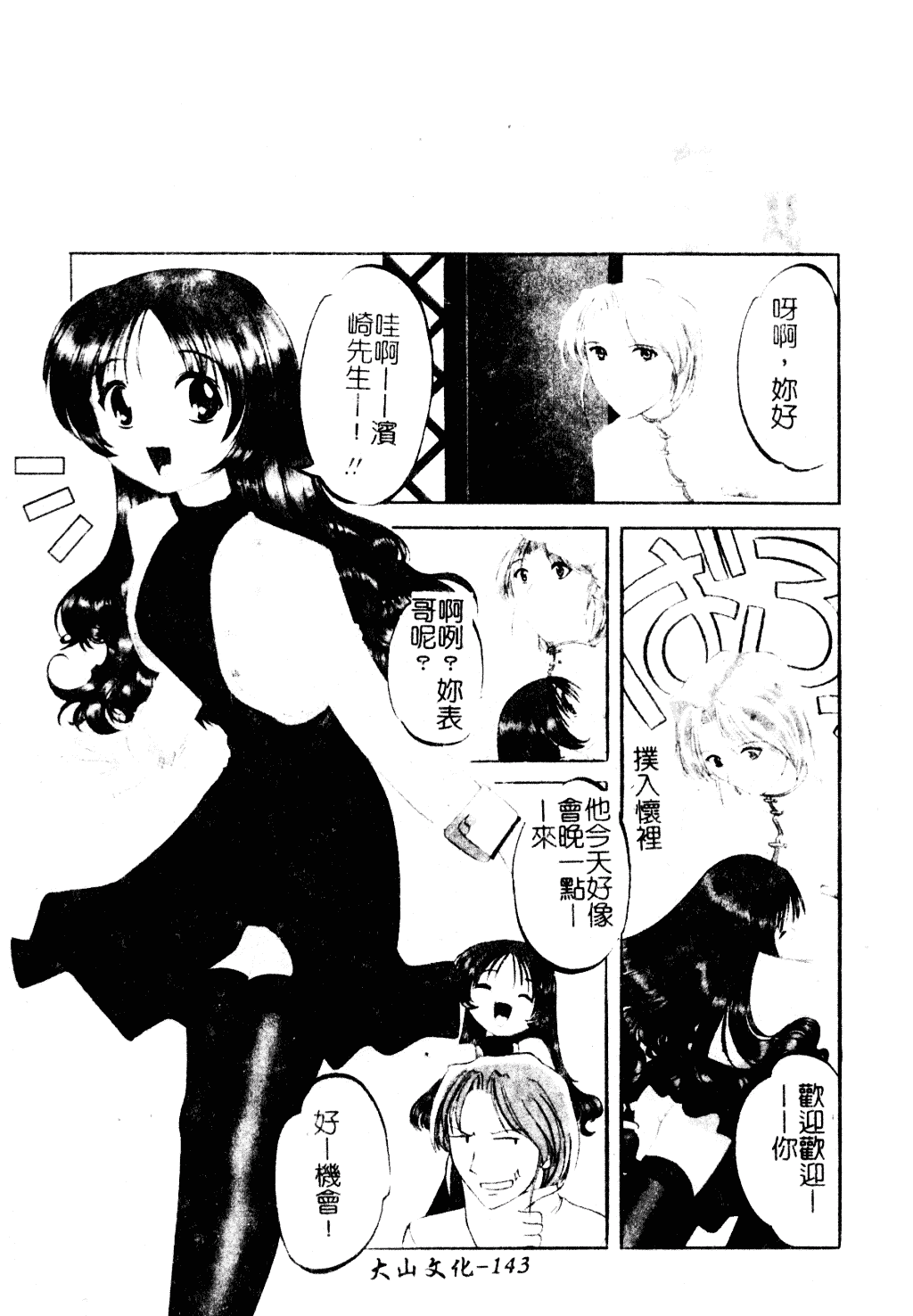 [李KPA] すもも☆しぇいく_第8集