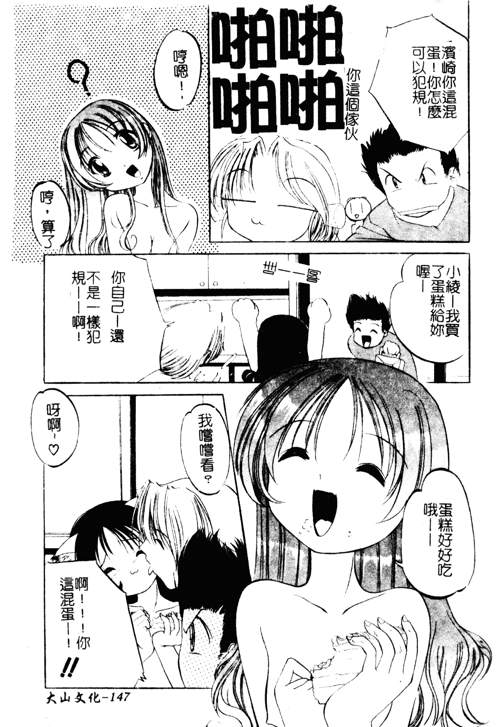 [李KPA] すもも☆しぇいく_第8集