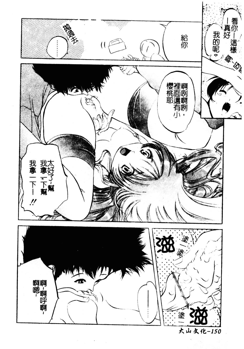[李KPA] すもも☆しぇいく_第8集