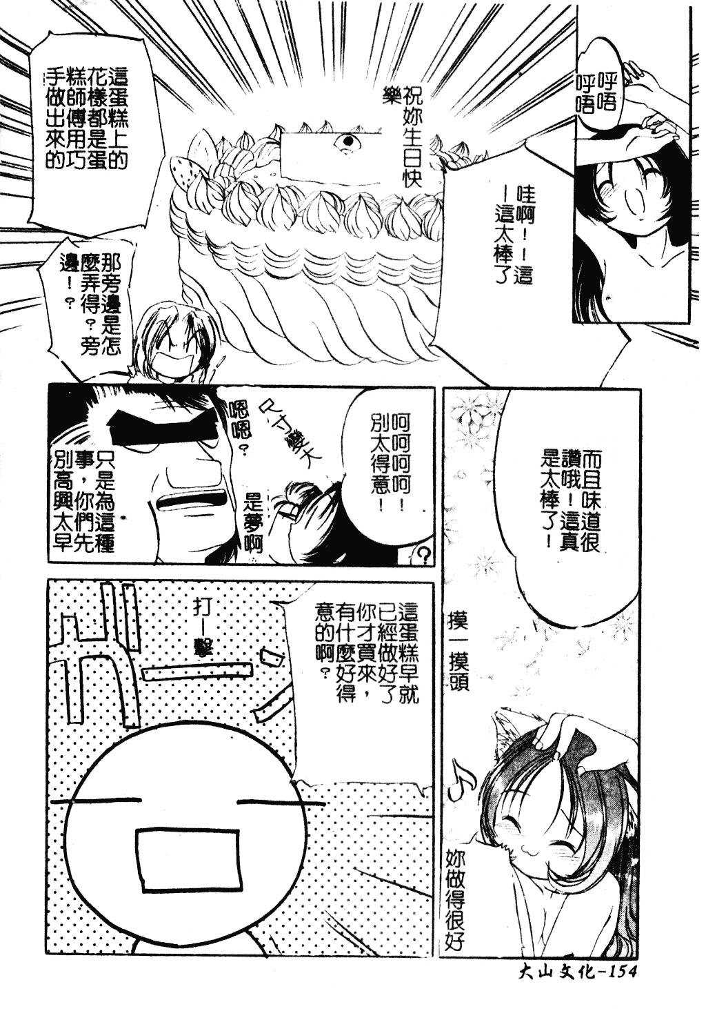 [李KPA] すもも☆しぇいく_第8集
