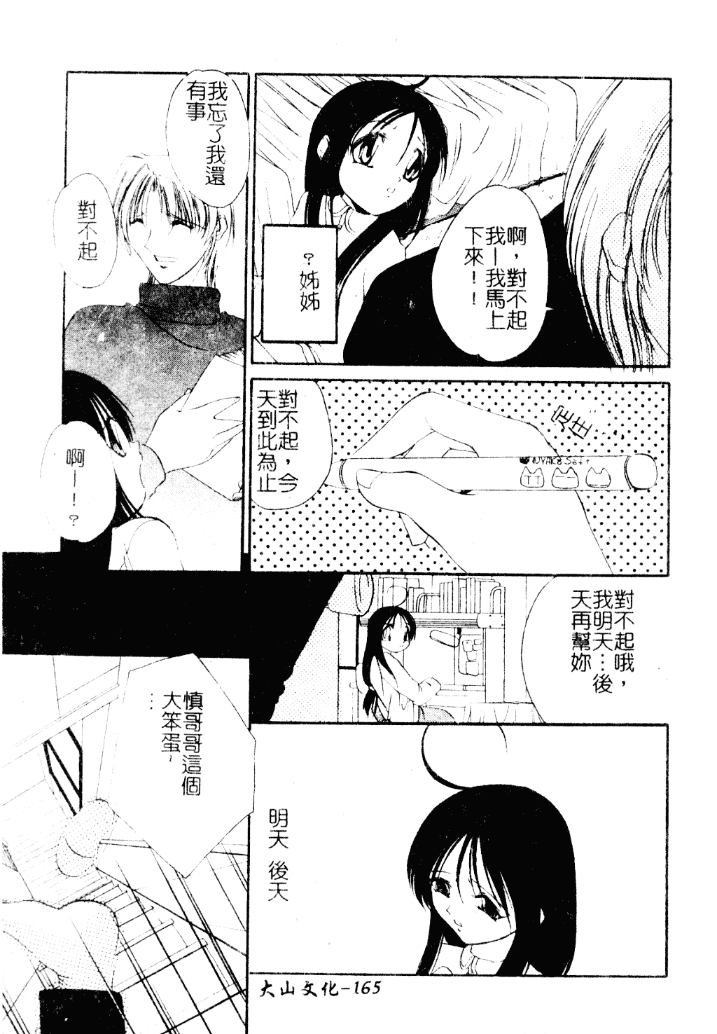 [李KPA] すもも☆しぇいく_第9集