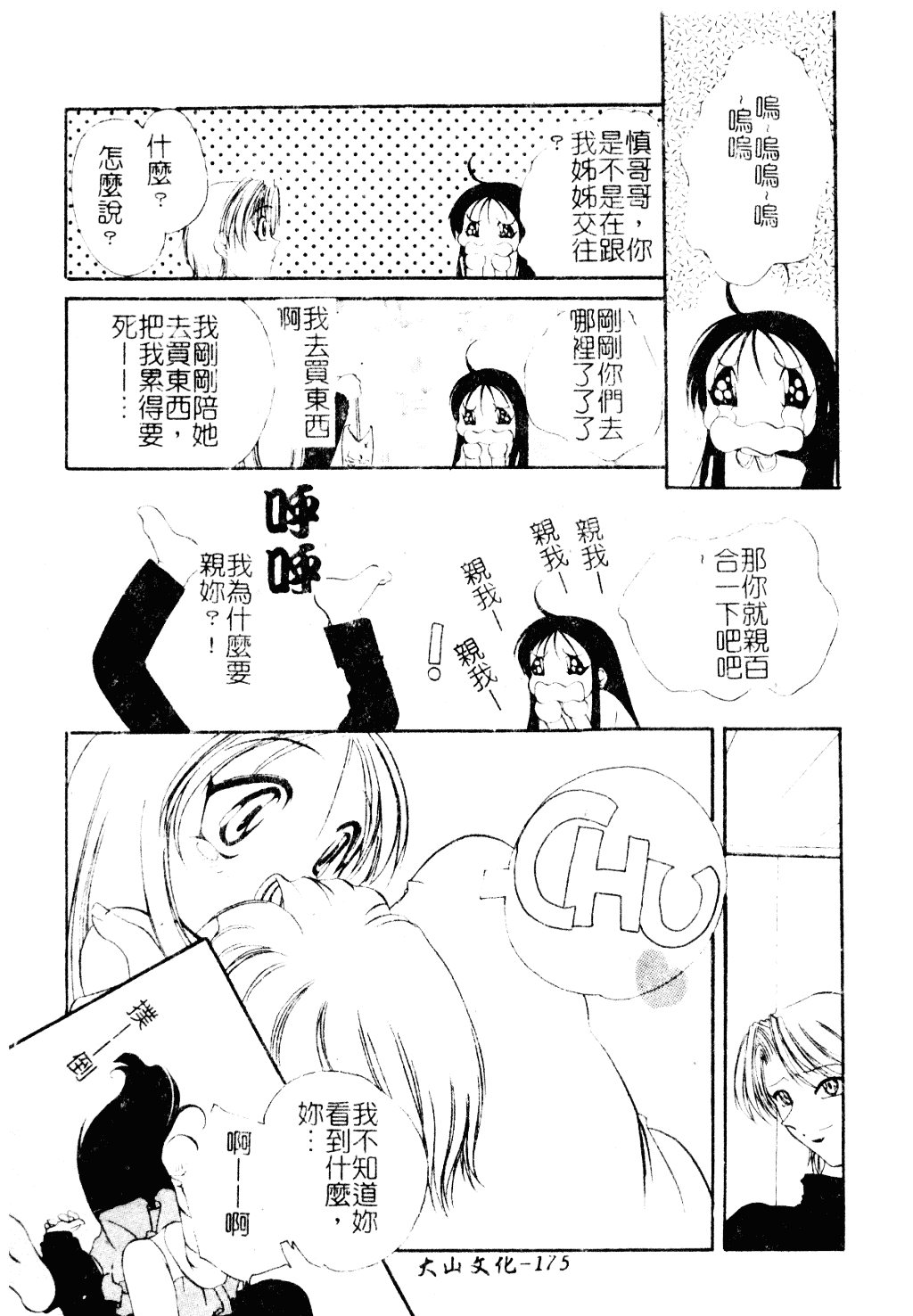 [李KPA] すもも☆しぇいく_第9集