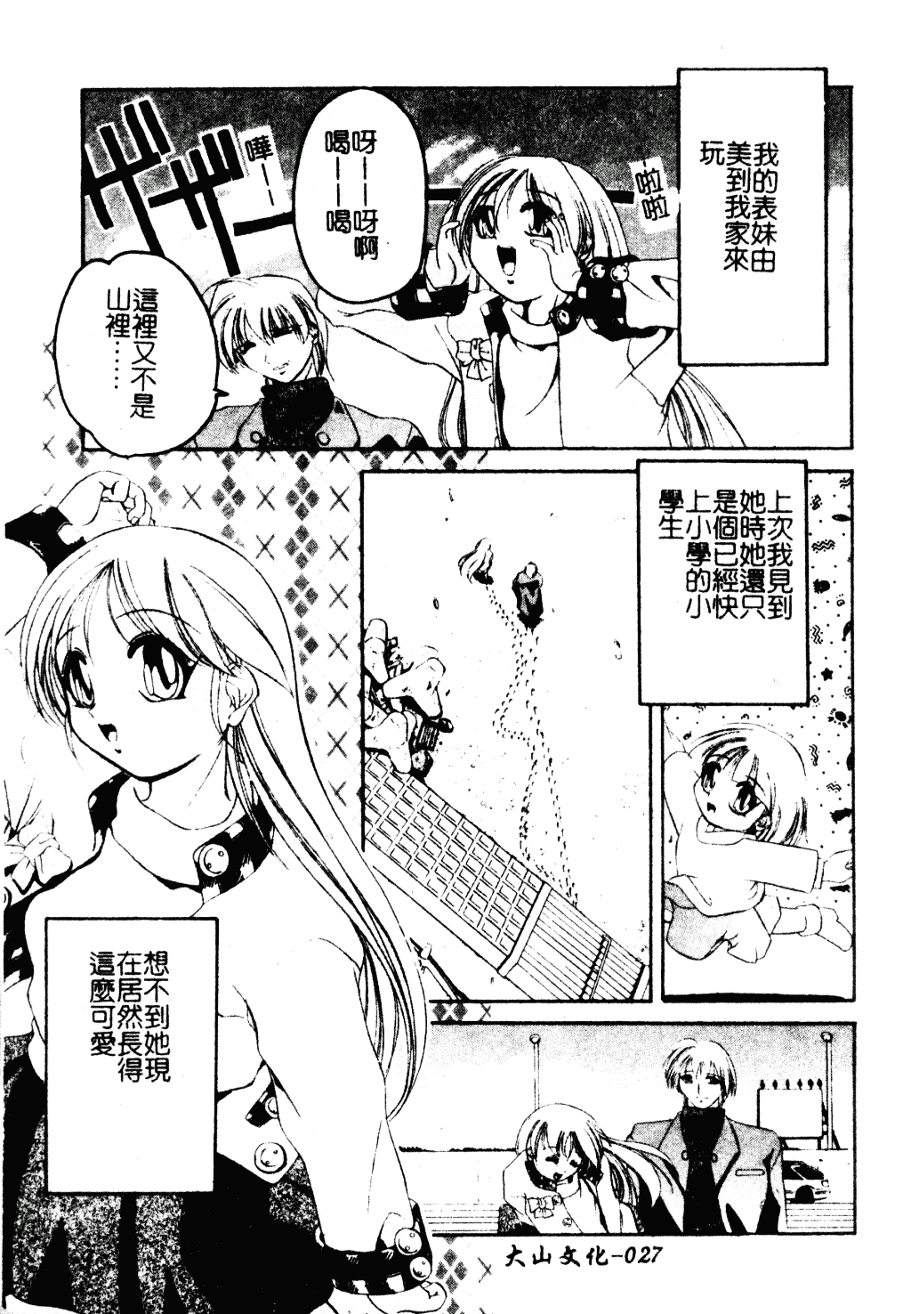 [李KPA] すもも☆しぇいく_第2集