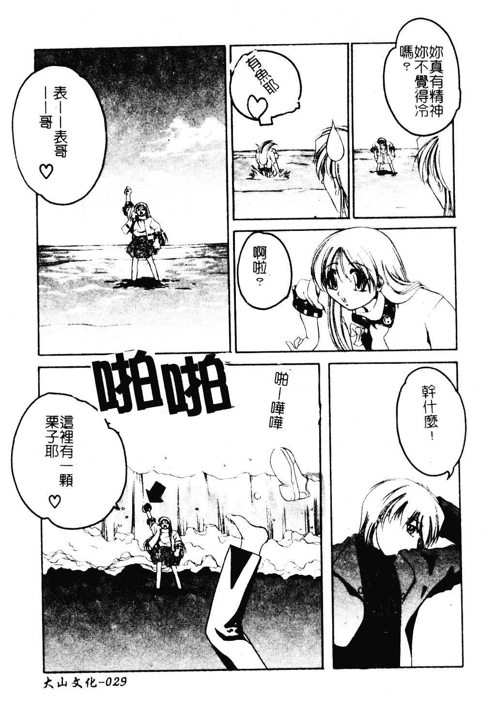 [李KPA] すもも☆しぇいく_第2集