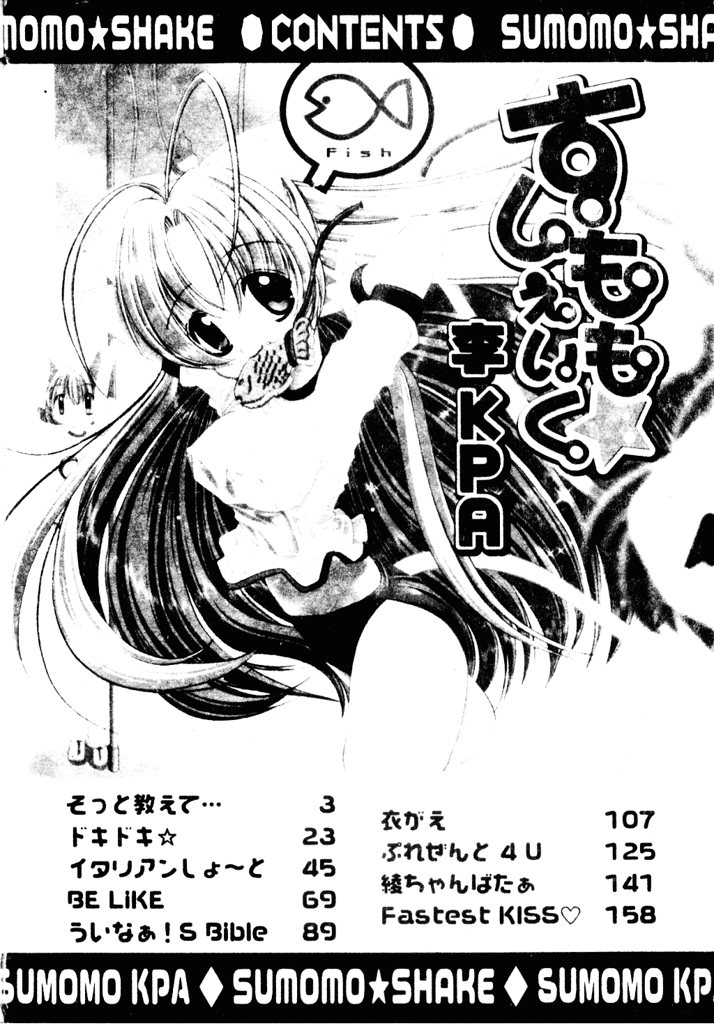 [李KPA] すもも☆しぇいく_第1集