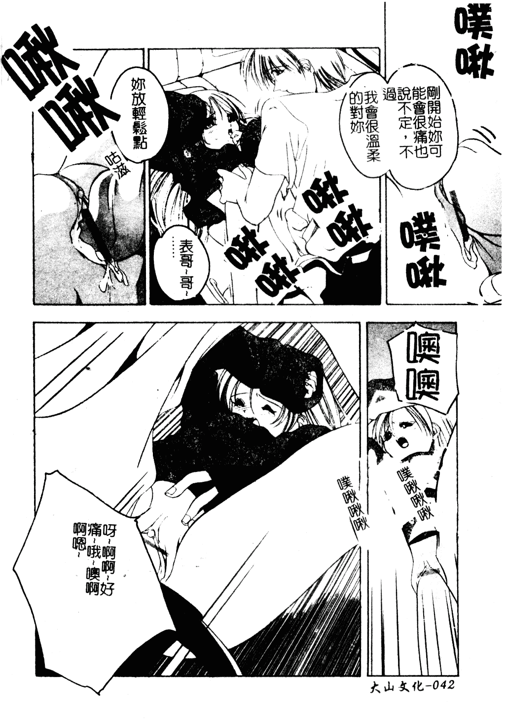 [李KPA] すもも☆しぇいく_第3集