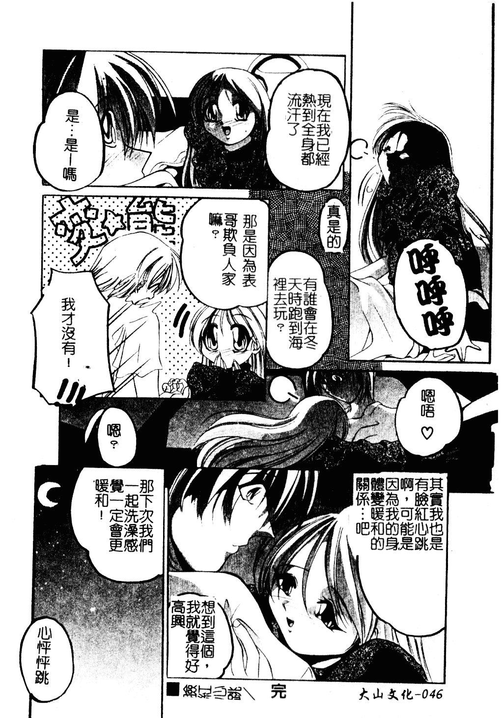 [李KPA] すもも☆しぇいく_第3集