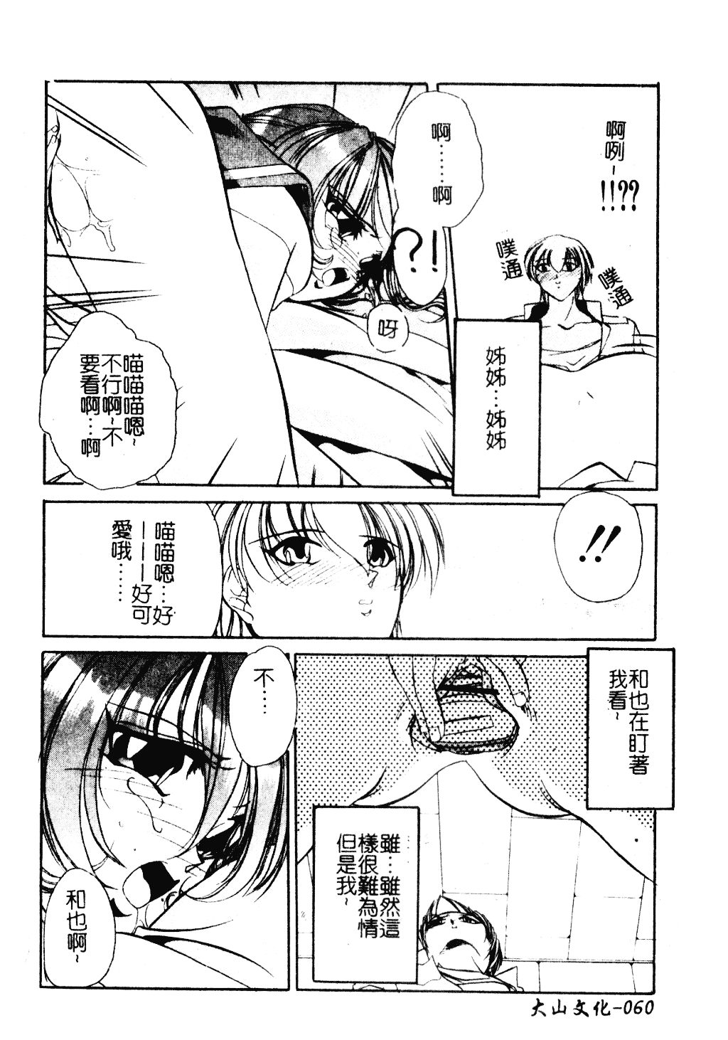 [李KPA] すもも☆しぇいく_第3集