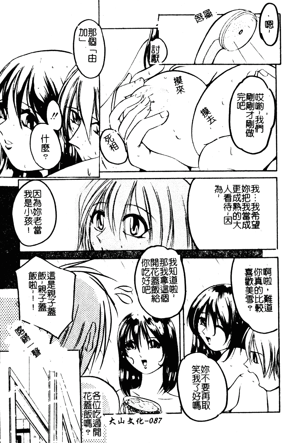 [李KPA] すもも☆しぇいく_第5集