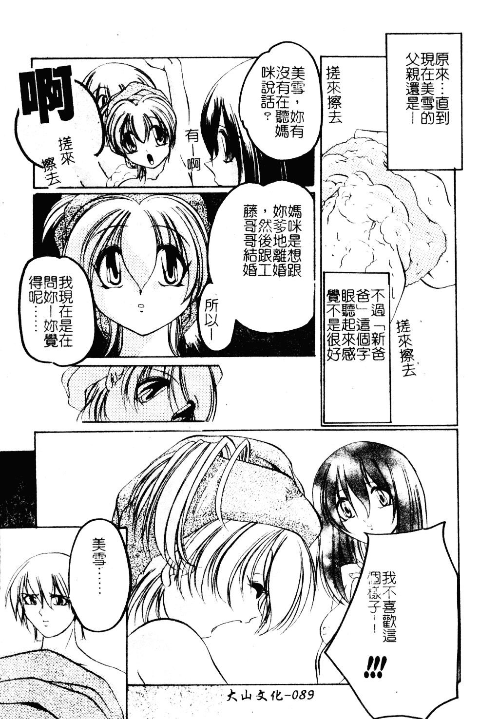 [李KPA] すもも☆しぇいく_第5集