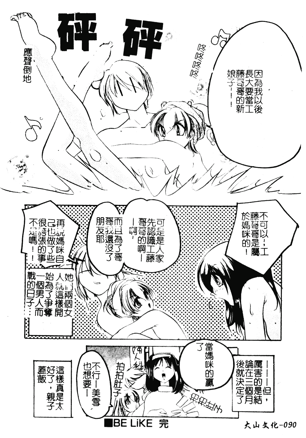 [李KPA] すもも☆しぇいく_第5集