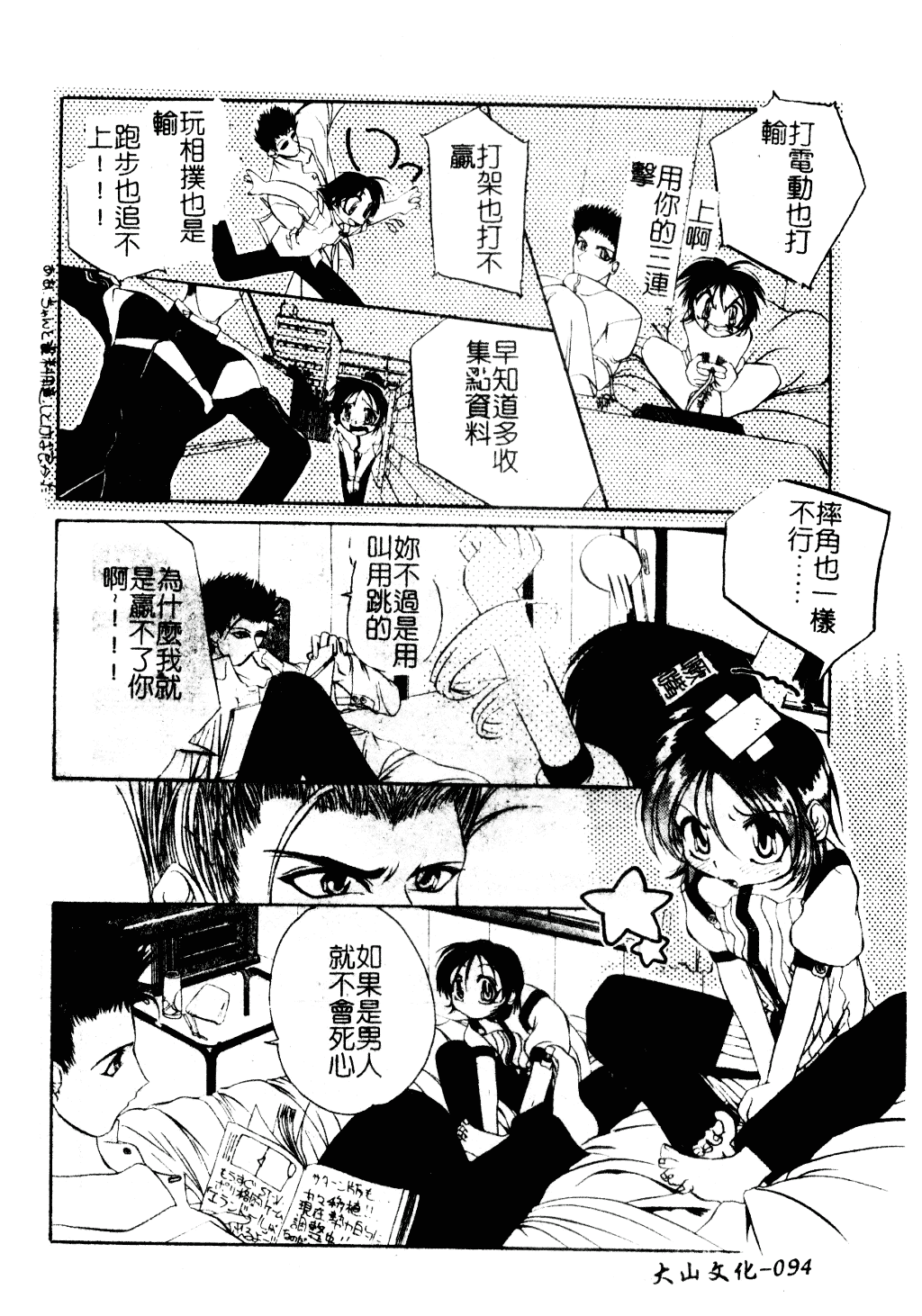 [李KPA] すもも☆しぇいく_第5集