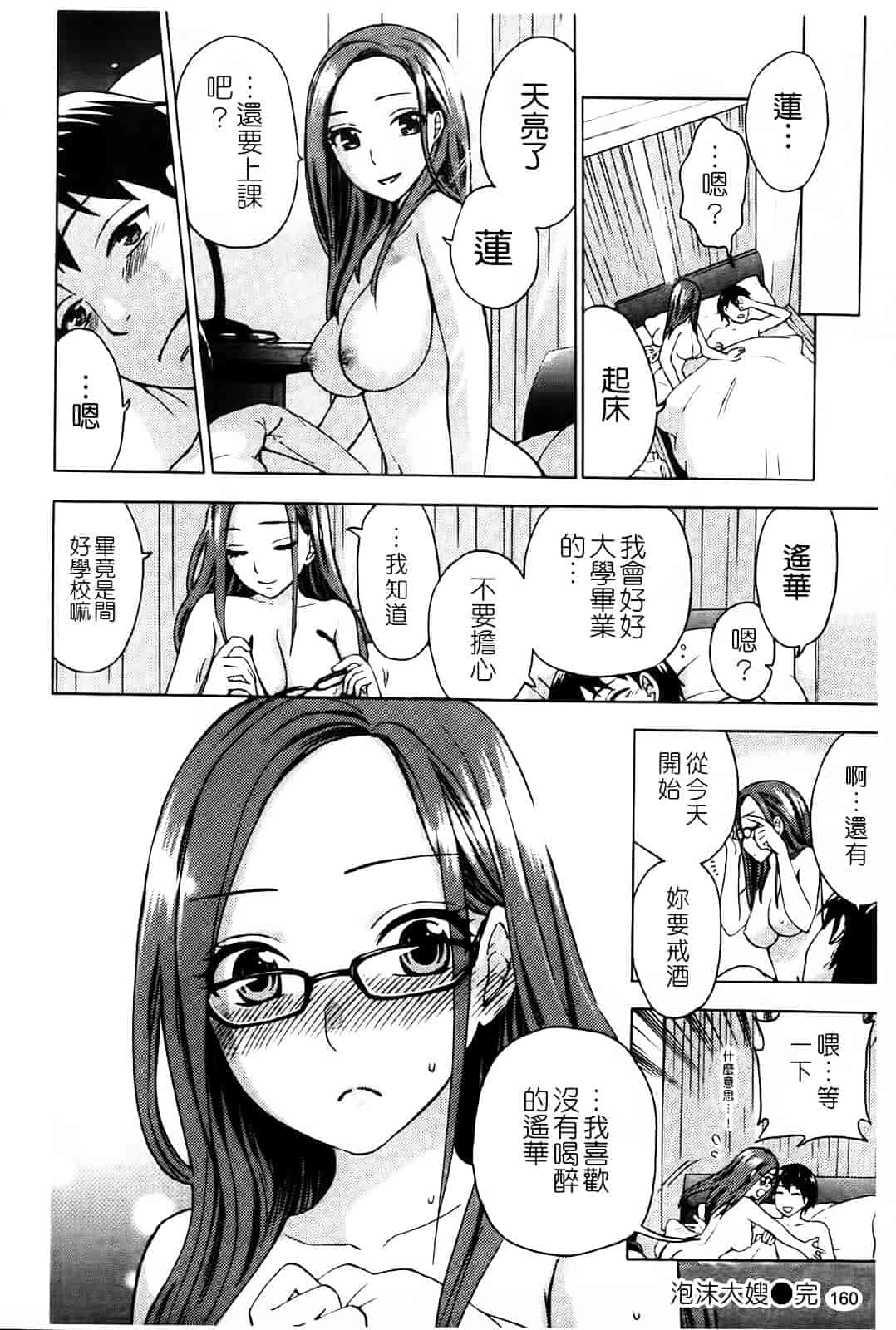 [久遠ミチヨシ] Spray Pink_第8集