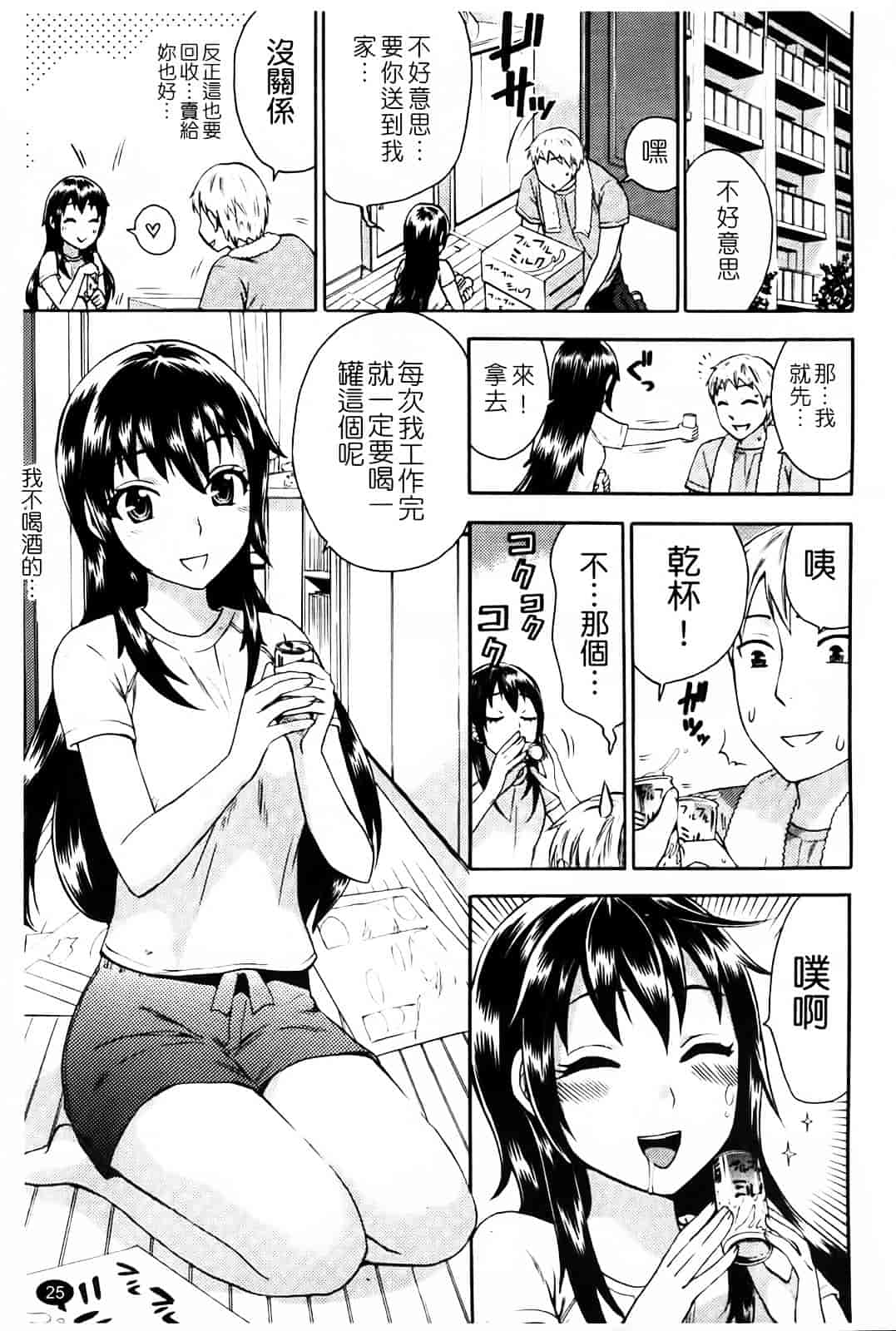 [久遠ミチヨシ] Spray Pink_第2集