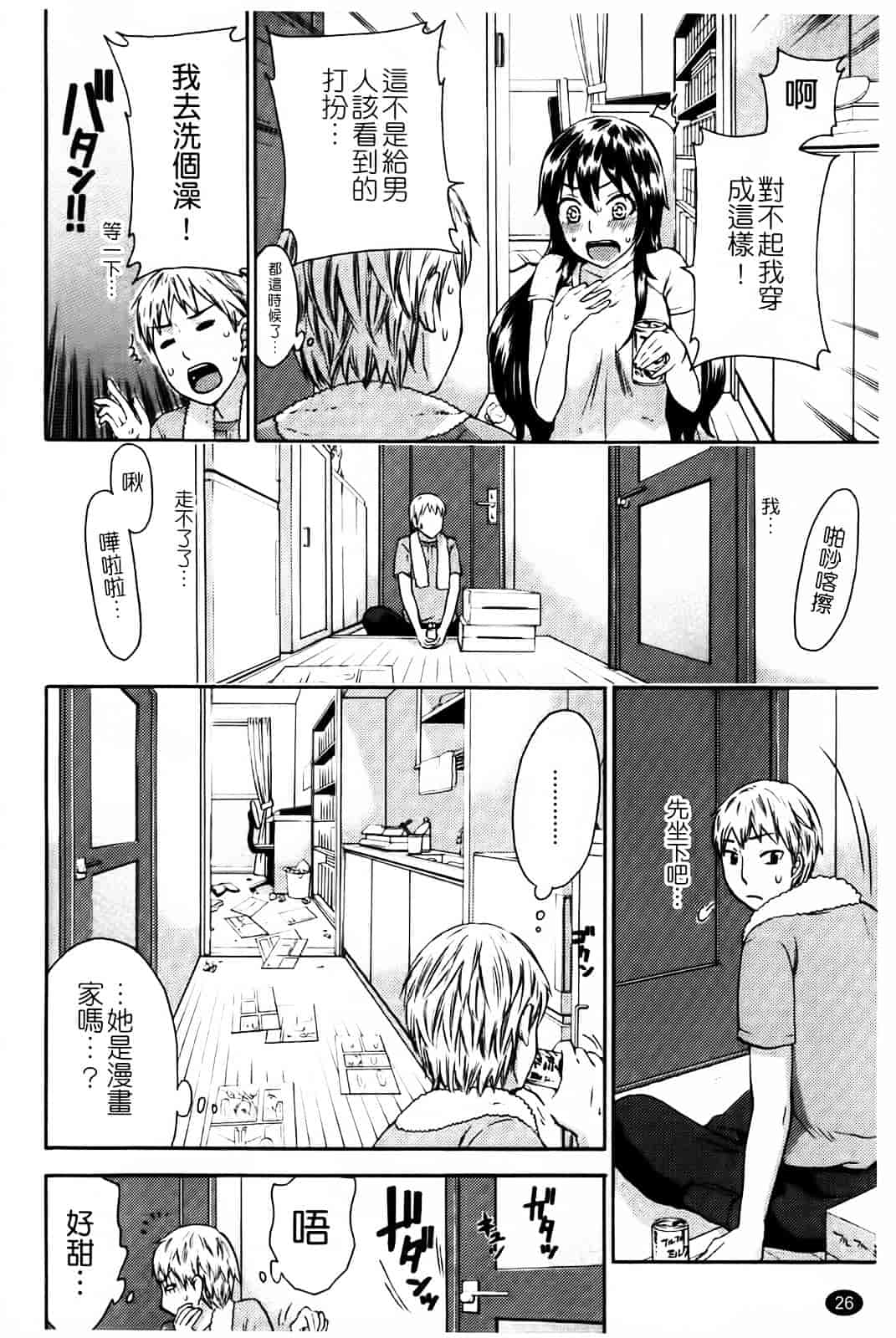 [久遠ミチヨシ] Spray Pink_第2集