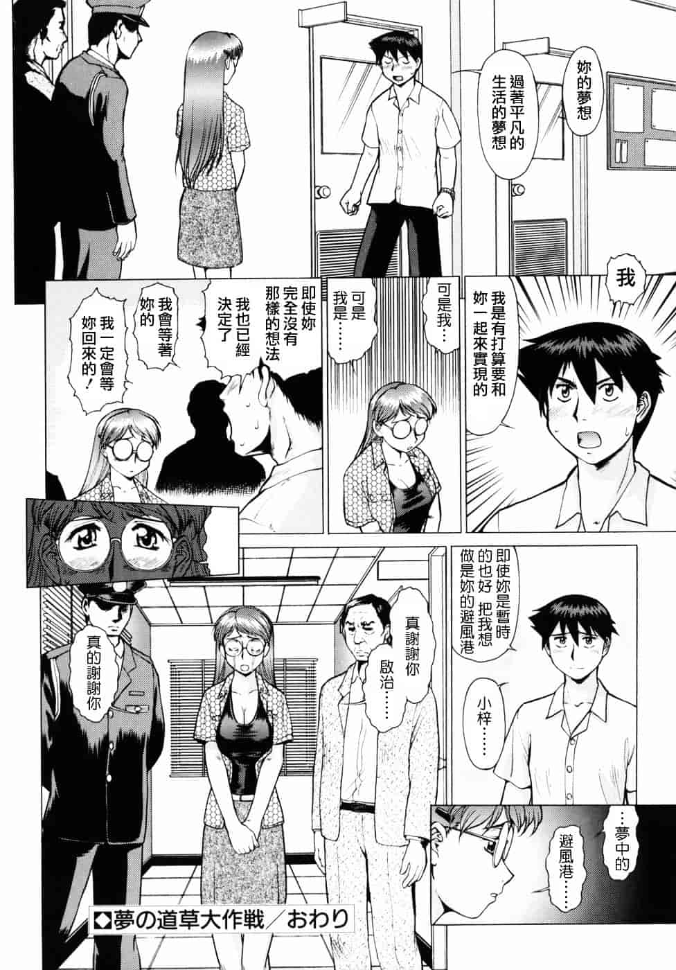 [梅玉奈部] オペレーション大作戦DS9_第9集