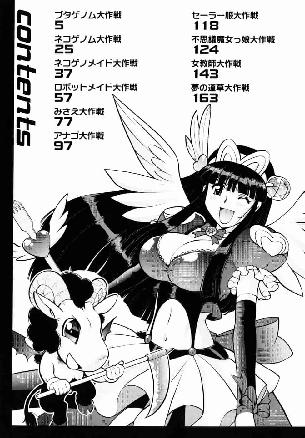 [梅玉奈部] オペレーション大作戦DS9_第10集