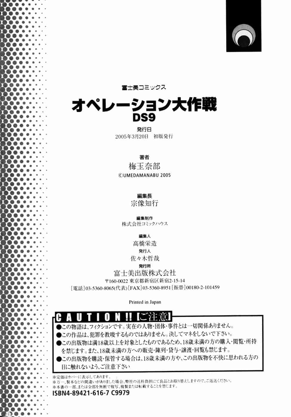 [梅玉奈部] オペレーション大作戦DS9_第10集