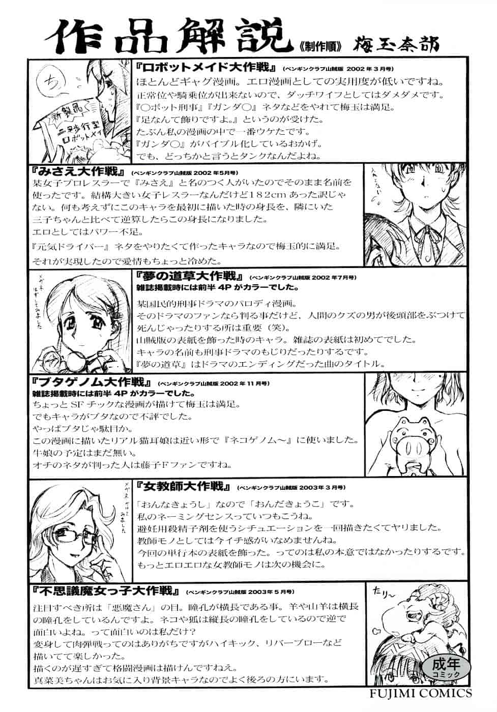 [梅玉奈部] オペレーション大作戦DS9_第10集