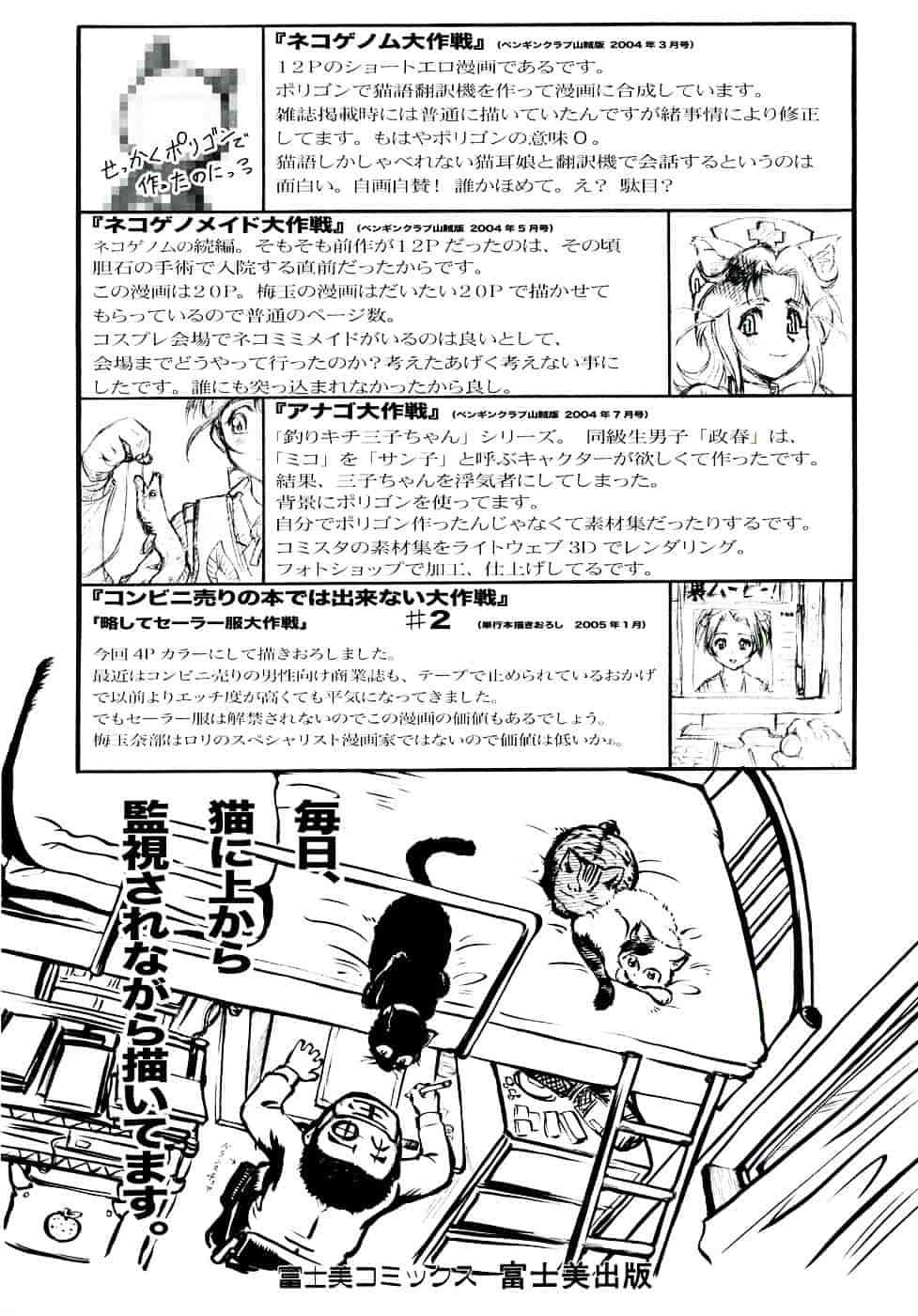 [梅玉奈部] オペレーション大作戦DS9_第10集