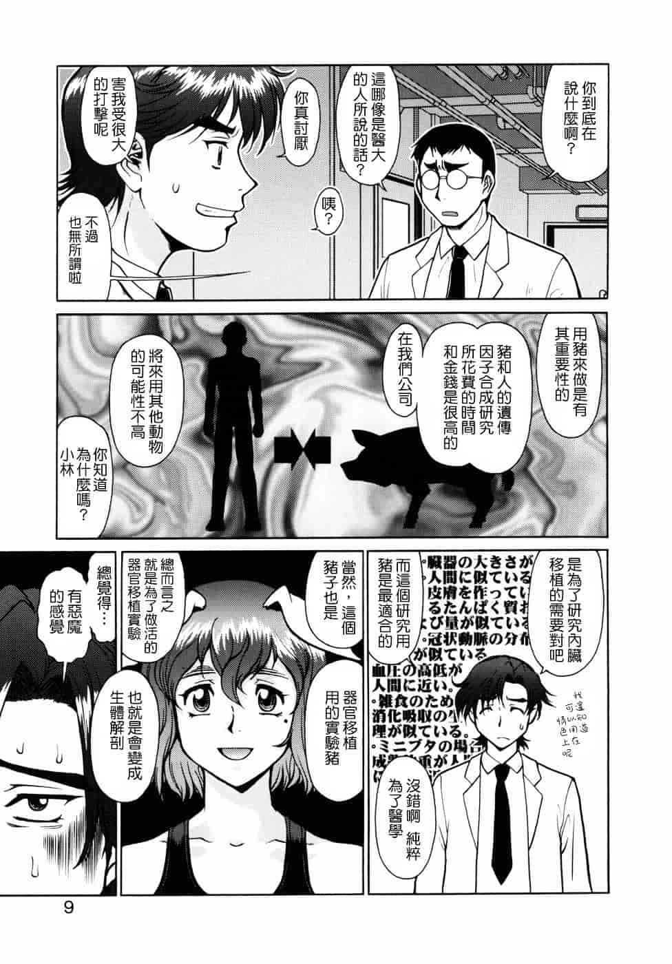 [梅玉奈部] オペレーション大作戦DS9_第1集