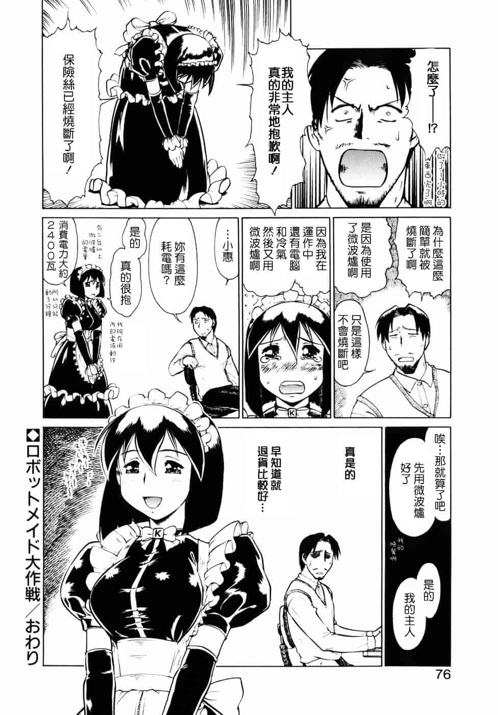 [梅玉奈部] オペレーション大作戦DS9_第4集