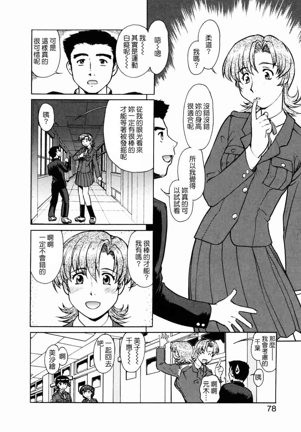 [梅玉奈部] オペレーション大作戦DS9_第4集