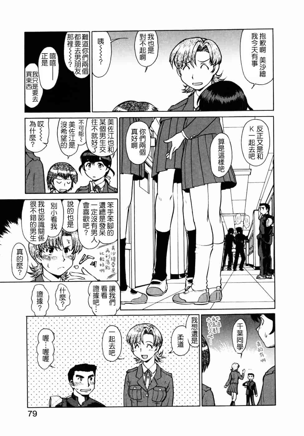 [梅玉奈部] オペレーション大作戦DS9_第4集