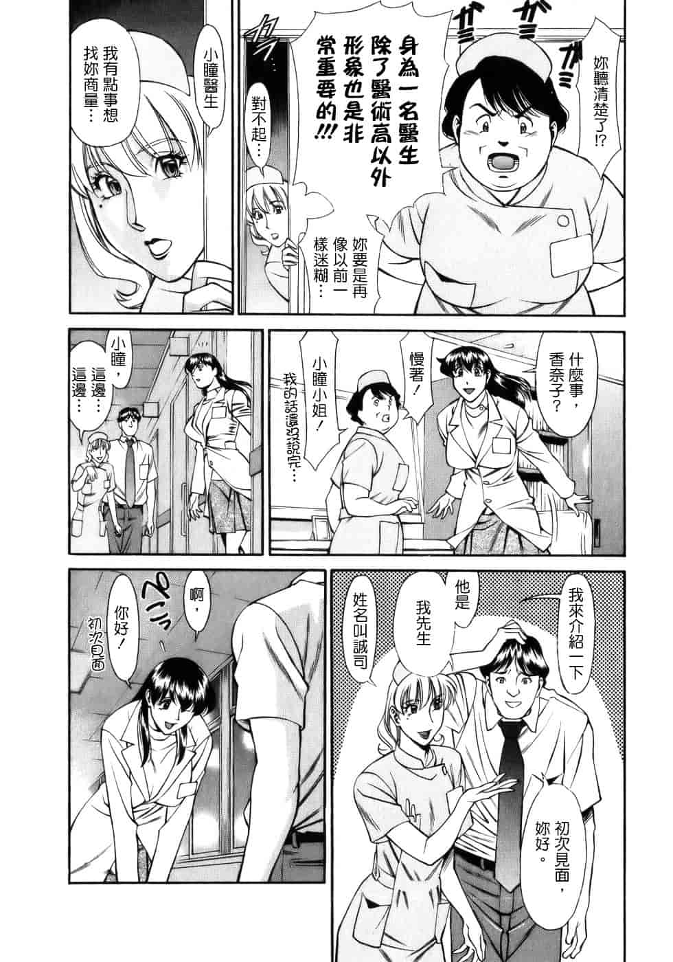 [梅谷ケンヂ] ひとみのカルテ 1_第1集