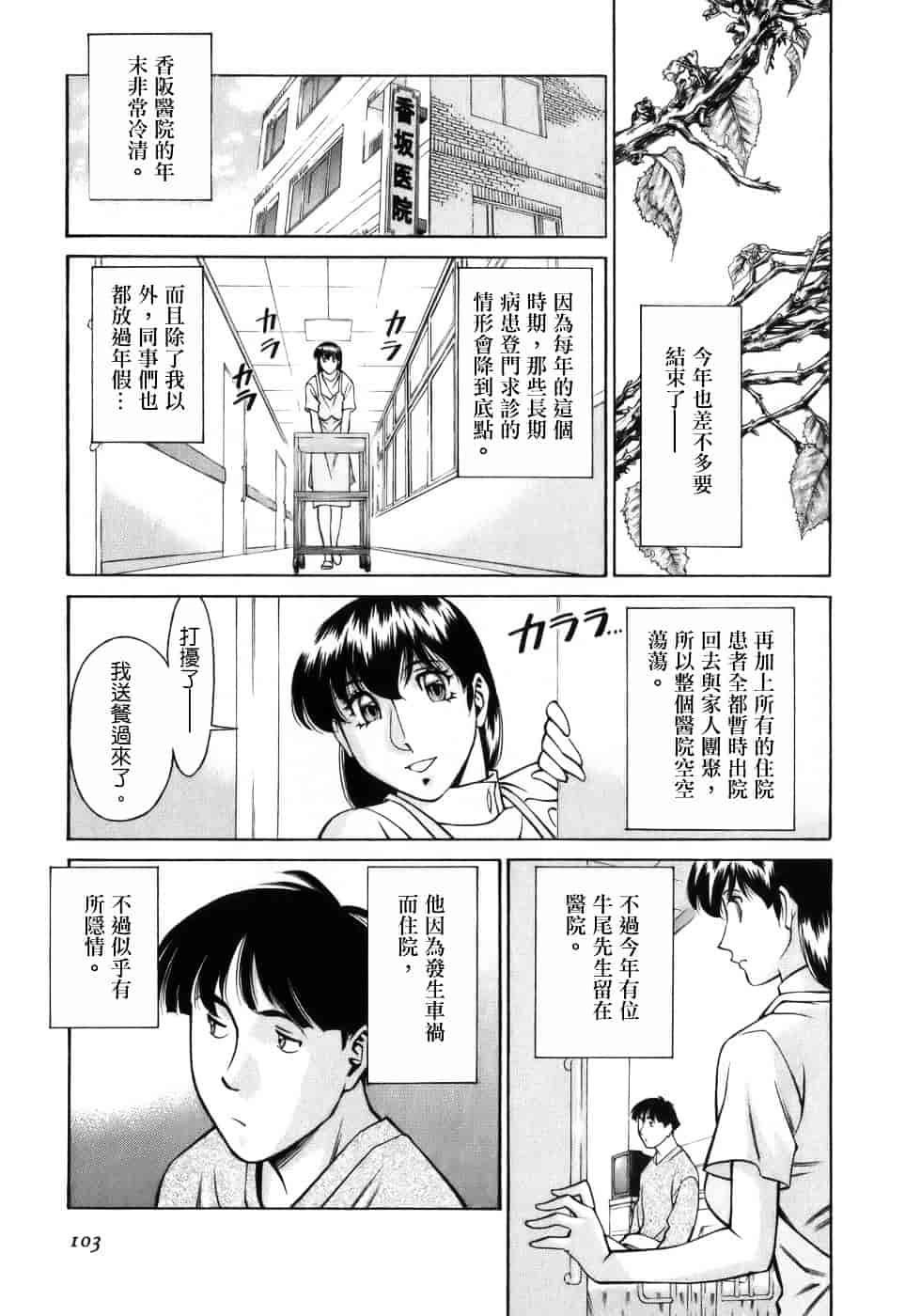 [梅谷ケンヂ] ひとみのカルテ 1_第6集