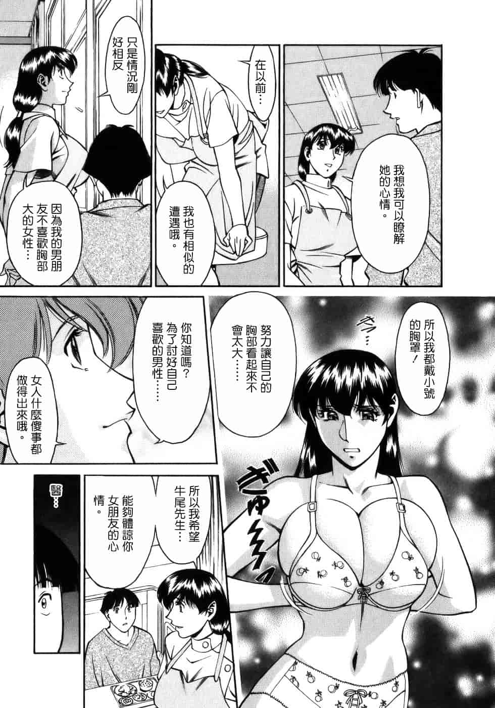 [梅谷ケンヂ] ひとみのカルテ 1_第6集