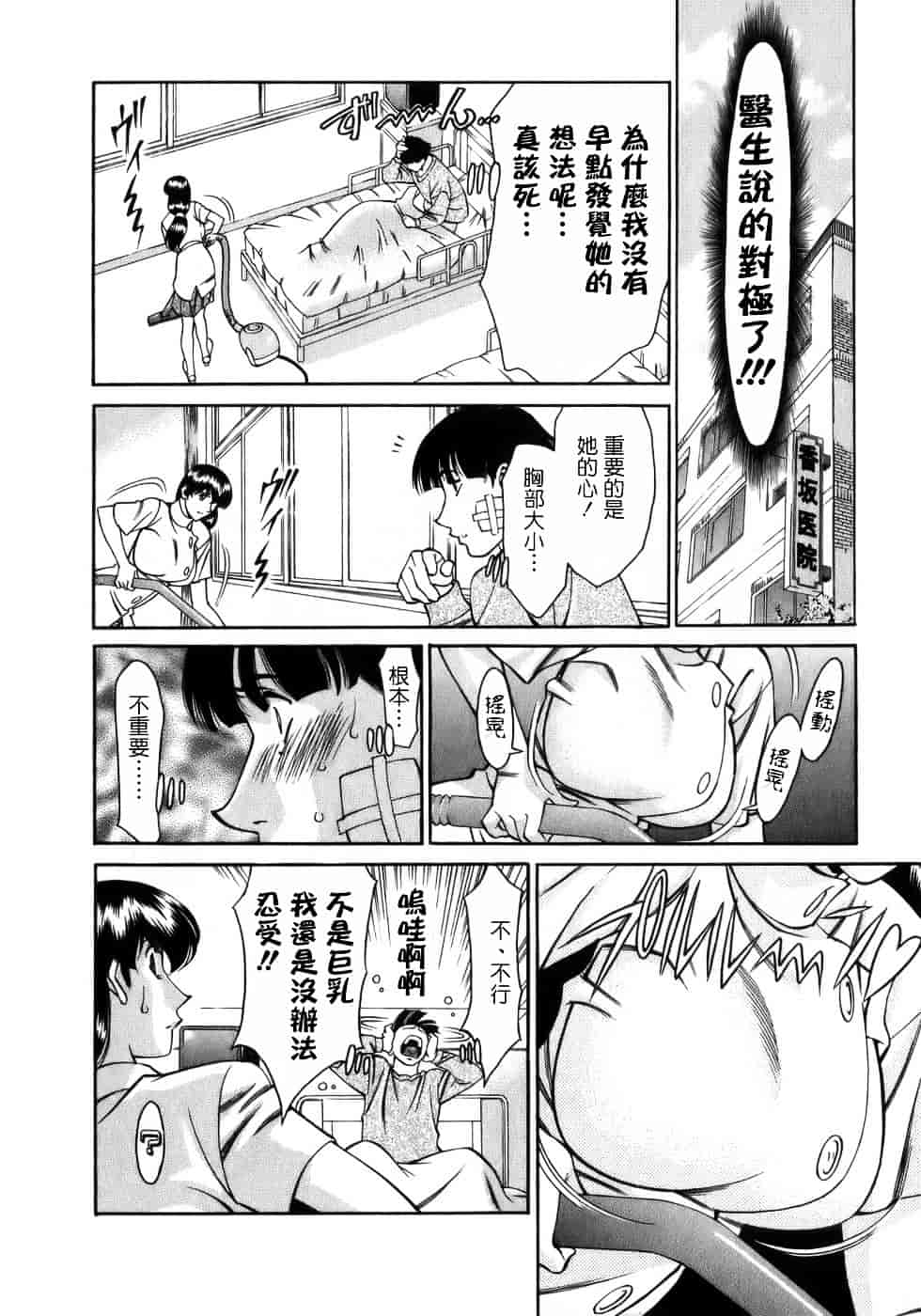 [梅谷ケンヂ] ひとみのカルテ 1_第6集