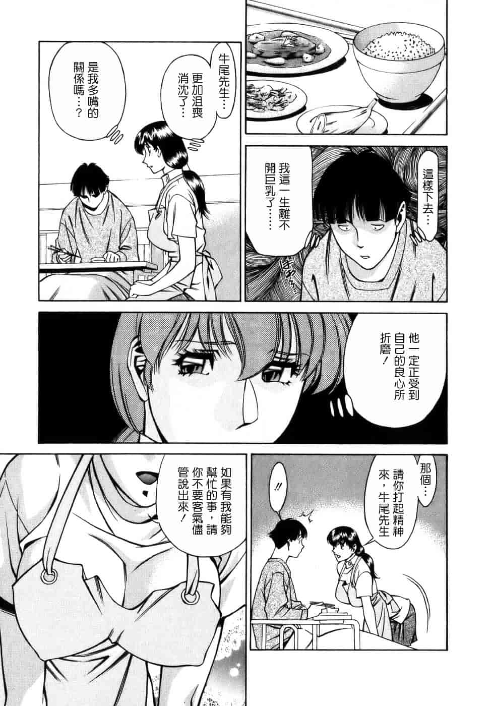 [梅谷ケンヂ] ひとみのカルテ 1_第6集